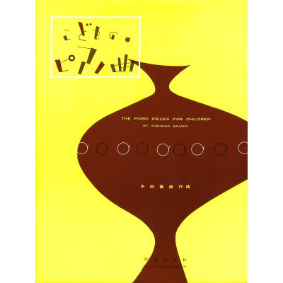 1921073012006 - The piano pieces for children