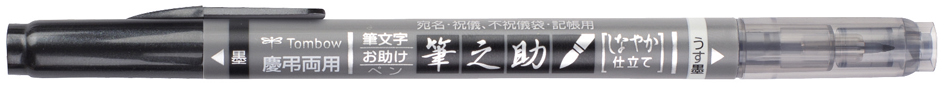 4003198110151 - Tombow Kalligraphie-Stift Fudenosuke Twin schwarz grau