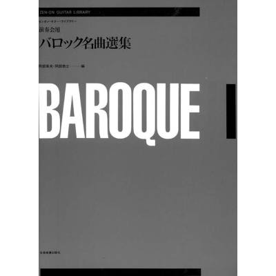 4511005043429 - Baroque Anthology