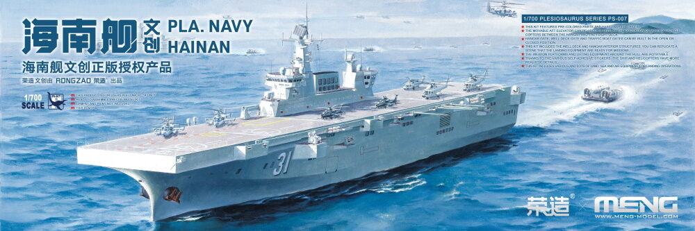 4897038553433 - PLA Navy Hainan