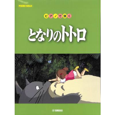 4947817289142 - My neighbor Totoro