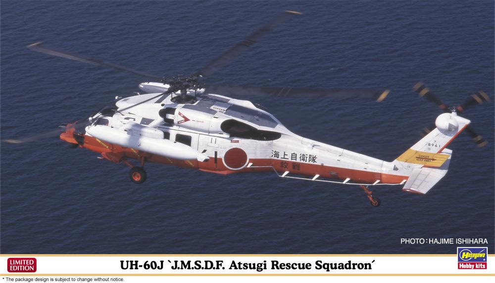 4967834024762 - UH60J JMSDF Atsugi Rescue Squadron