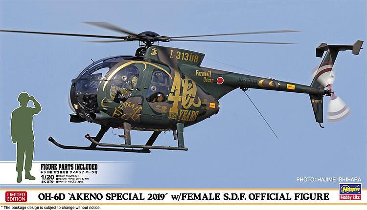 4967834074880 - OH-6D Akeno Special 2019 mit weiblichen Offizier