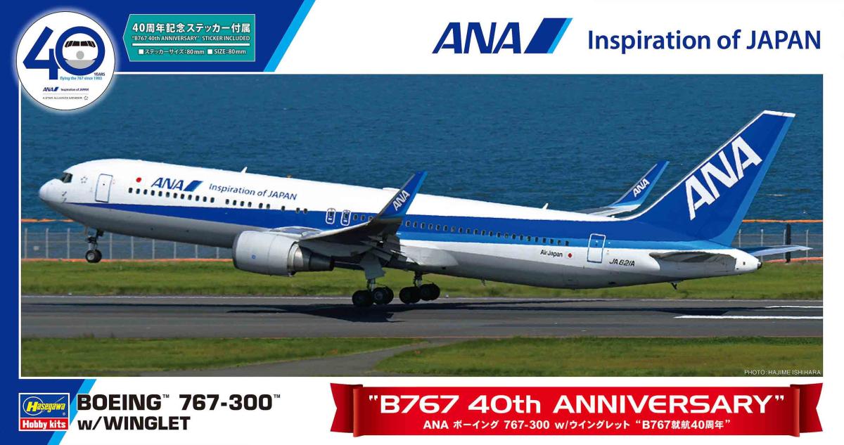 4967834108592 - ANA B767-300 40 Anniversary