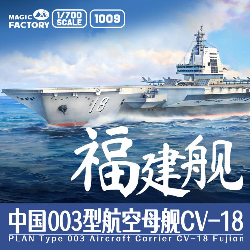 6974715830471 - PLAN Type 003 Aircraft Carrier CV-18 Fujian (with painted deck)