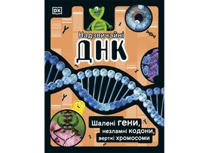 9780241618226 - The Science Book   The DNA Book (Ukrainian Edition) - Dk Gebunden