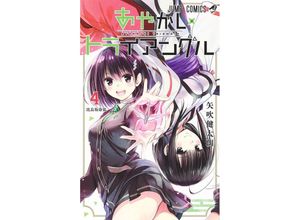 9781685796686 - Ayakashi Triangle Vol 4 - Kentaro Yabuki Kartoniert (TB)