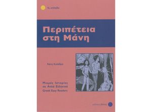 9783190053186 - Peripetia sti Mani - Neni Kolethra Geheftet