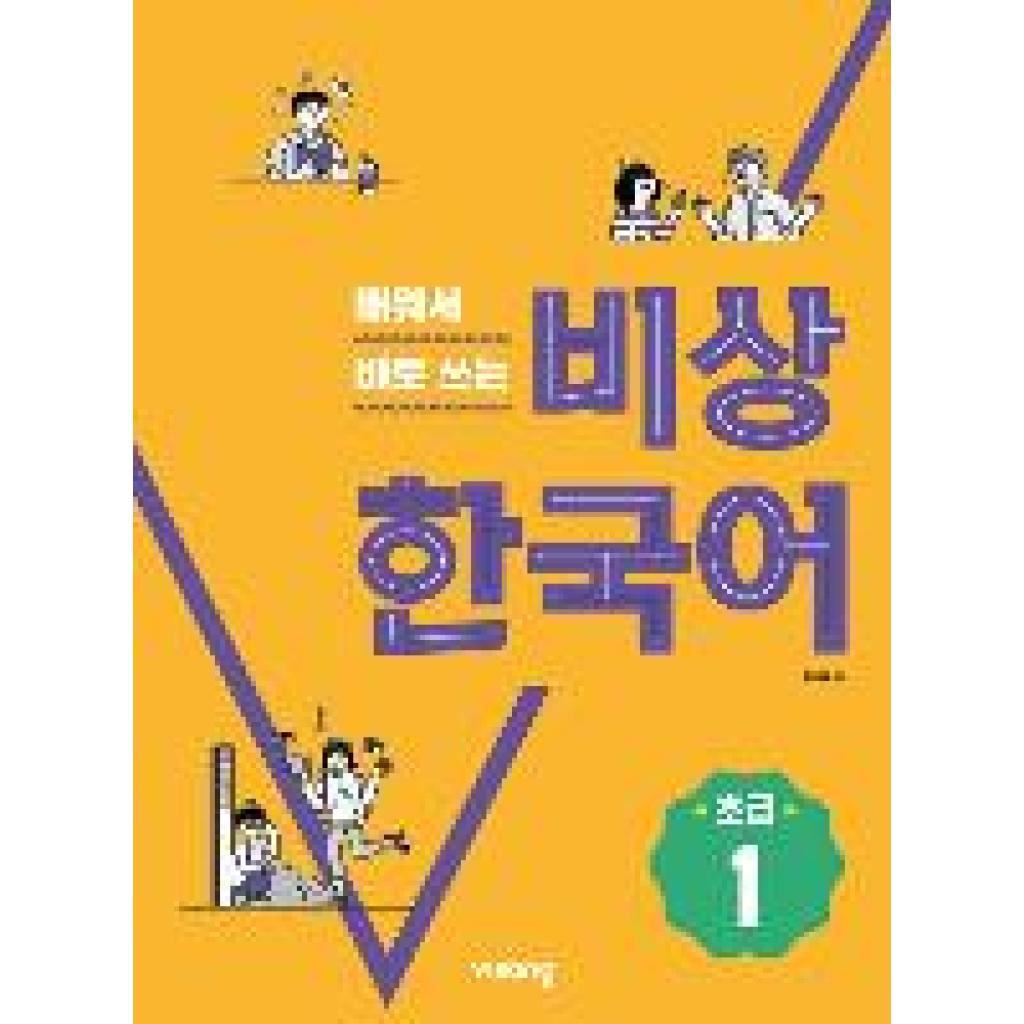 9783192052521 - Korean Beginner 1 9783192052521 - Korean Beginner 1
