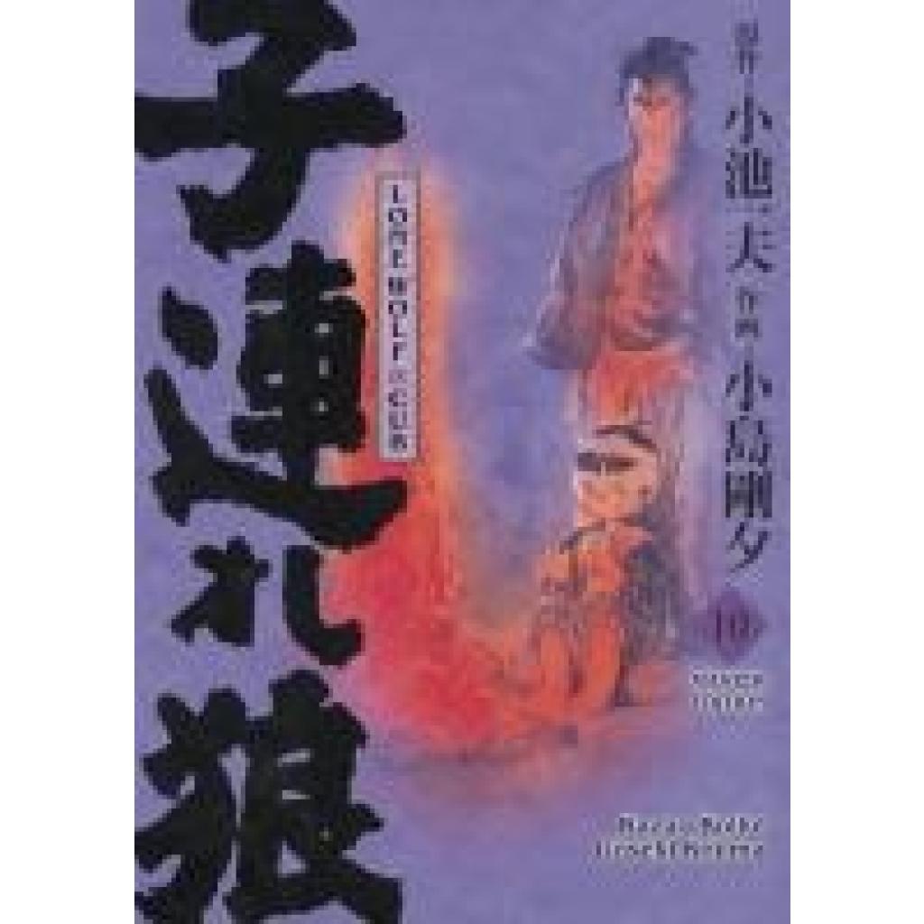 9783741639371 - Koike Kazuo Lone Wolf & Cub - Master Edition 10