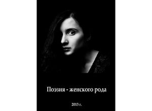 9783741832796 - Anthology of modern female poetry - Lena Ryschkova Kartoniert (TB)