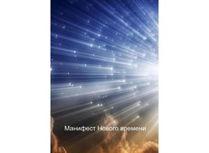 9783748555209 - Neues Manifest - Andrej Poleev Kartoniert (TB)