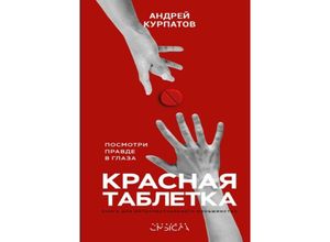 9783752954234 - Andrej Kurpatov - GEBRAUCHT Красная таблетка Посмотри правде в глаза! - Preis vom 18082023 050225 h