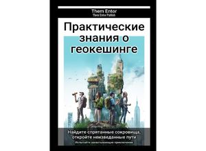 9783758443190 - Russischer Titel - Them Entor Kartoniert (TB)