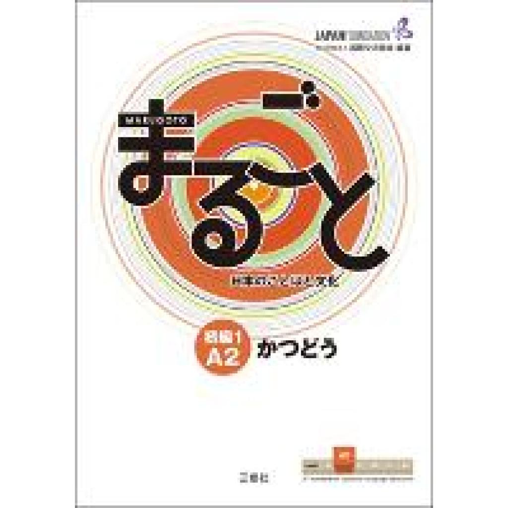 9783875487138 - Marugoto Japanese language and culture Vol 4 Marugoto Japanese language and culture Elementary 1 A2 Katsudoo Kartoniert (TB)