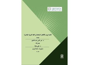 9783958171329 - Nizwas Liste zu den gebräuchlichen Verben im zeitgenössischen Arabisch - Khaireddin Abdulhadi Ali Arafeh Kartoniert (TB)