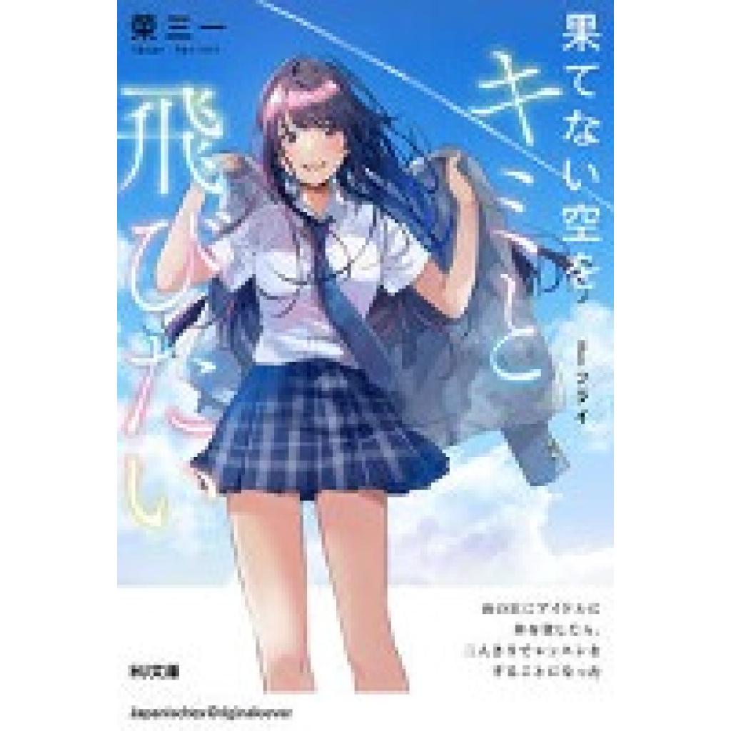 9783987450013 - Sakae Sanichi Fly with Me in the Endless Sky (deutsche Ausgabe)