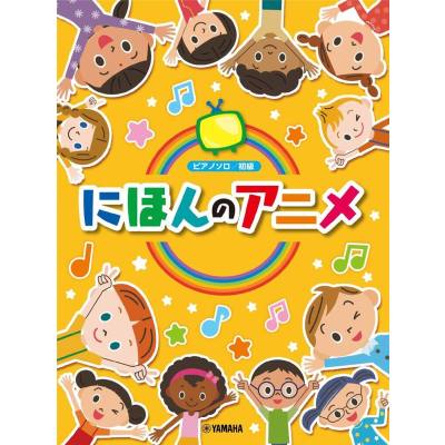 9784636975543 - Easy to play japanese anime songs