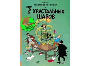 9785000415177 - Prikljuchenija Tintina 7 hrustal
yh sharov - Hergé Gebunden