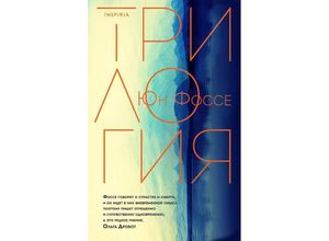 9785041168070 - Trilogija - Jon Fosse Gebunden