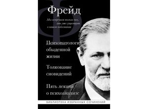 9785041813871 - Zigmund Frejd Psihopatologija obydennoj zhizni Tolkovanie snovidenij Pjat lekcij o psihoanalize - Sigmund Freud Gebunden