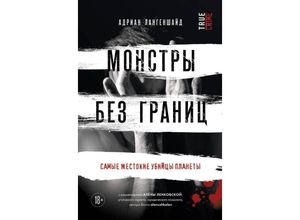 9785041817923 - Monstry bez granic Samye zhestokie ubijcy planety - Adrian Langenscheid Gebunden