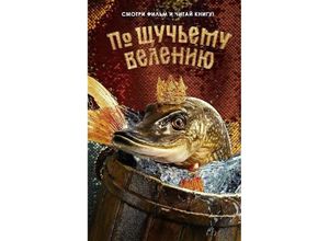 9785041892920 - Po shhuchemu veleniju Oficial
aja novellizacija - Anna Antonova Gebunden