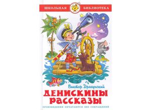 9785978109566 - Deniskiny rasskazy - Viktor Dragunskij Gebunden