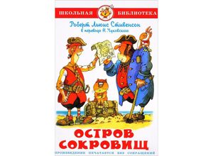 9785978111200 - Ostrov sokrovishh - Robert Louis Stevenson Gebunden