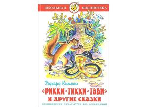 9785978111316 - Rikki-Tikki-Tavi i drugie skazki - Rudyard Kipling Gebunden