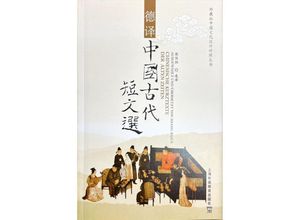 9787544613897 - SFLEP Bilingual Chinese Culture Series   Chinesische Kurztexte der alten Zeiten (SFLEP Bilingual Chinese Culture Series) - Zhang Jiajue Gebunden