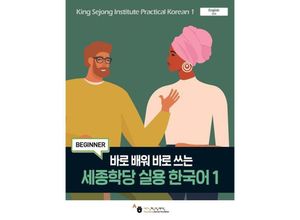 9791169042697 - King Sejong Institute Practical Korean 1 Beginner m 1 Audio Kartoniert (TB)