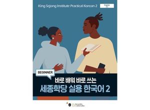 9791169042703 - King Sejong Institute Practical Korean 2 Beginner m 1 Audio Kartoniert (TB)